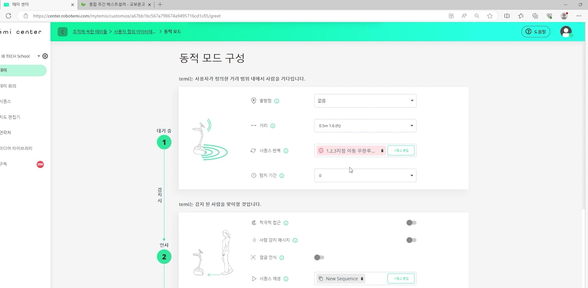 temi 노코딩 저작 화면